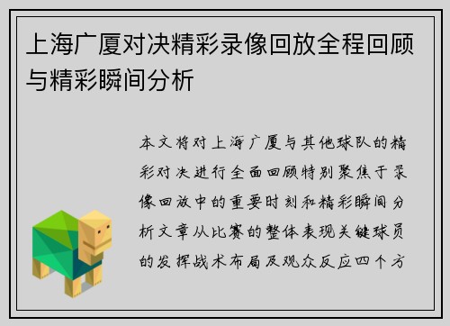 上海广厦对决精彩录像回放全程回顾与精彩瞬间分析