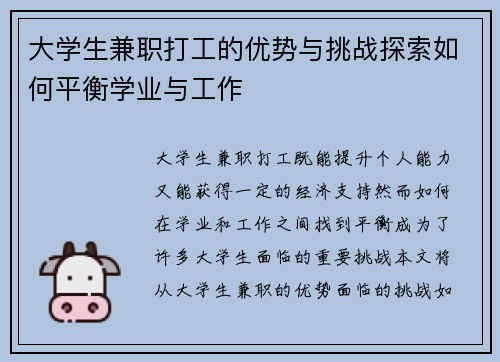 大学生兼职打工的优势与挑战探索如何平衡学业与工作