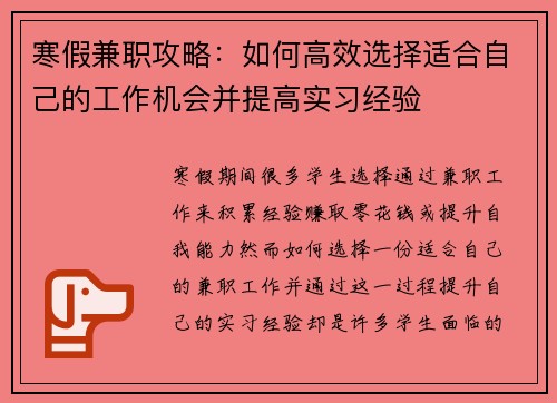 寒假兼职攻略：如何高效选择适合自己的工作机会并提高实习经验