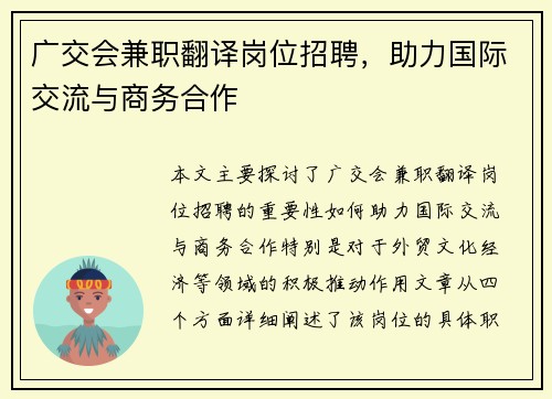 广交会兼职翻译岗位招聘，助力国际交流与商务合作