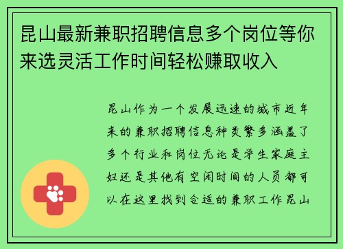 昆山最新兼职招聘信息多个岗位等你来选灵活工作时间轻松赚取收入
