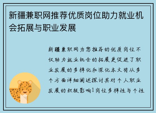 新疆兼职网推荐优质岗位助力就业机会拓展与职业发展