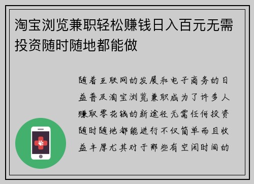 淘宝浏览兼职轻松赚钱日入百元无需投资随时随地都能做