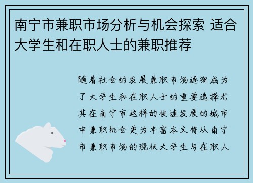 南宁市兼职市场分析与机会探索 适合大学生和在职人士的兼职推荐