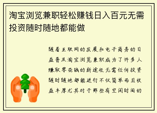淘宝浏览兼职轻松赚钱日入百元无需投资随时随地都能做