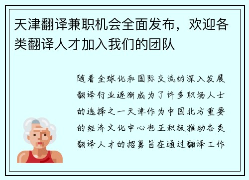 天津翻译兼职机会全面发布，欢迎各类翻译人才加入我们的团队
