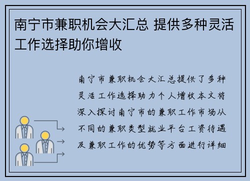 南宁市兼职机会大汇总 提供多种灵活工作选择助你增收