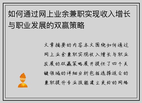 如何通过网上业余兼职实现收入增长与职业发展的双赢策略