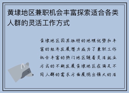 黄埭地区兼职机会丰富探索适合各类人群的灵活工作方式