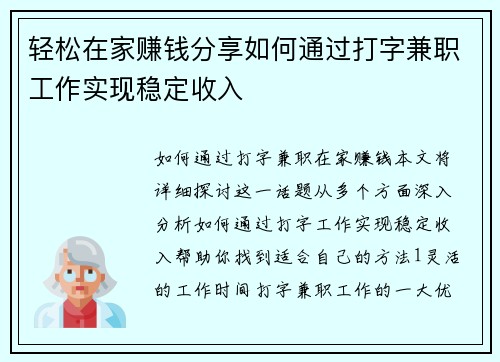 轻松在家赚钱分享如何通过打字兼职工作实现稳定收入