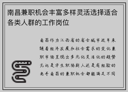 南昌兼职机会丰富多样灵活选择适合各类人群的工作岗位