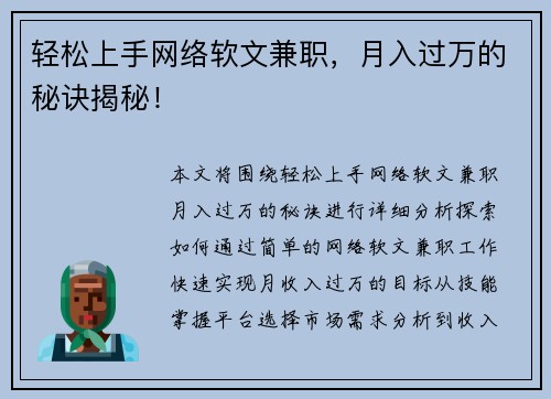 轻松上手网络软文兼职，月入过万的秘诀揭秘！