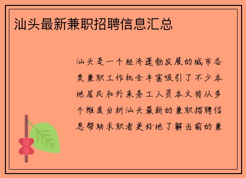 汕头最新兼职招聘信息汇总