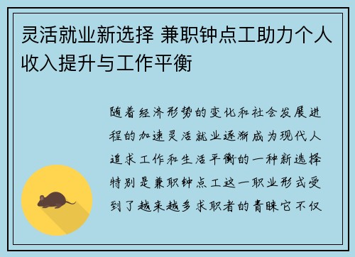灵活就业新选择 兼职钟点工助力个人收入提升与工作平衡